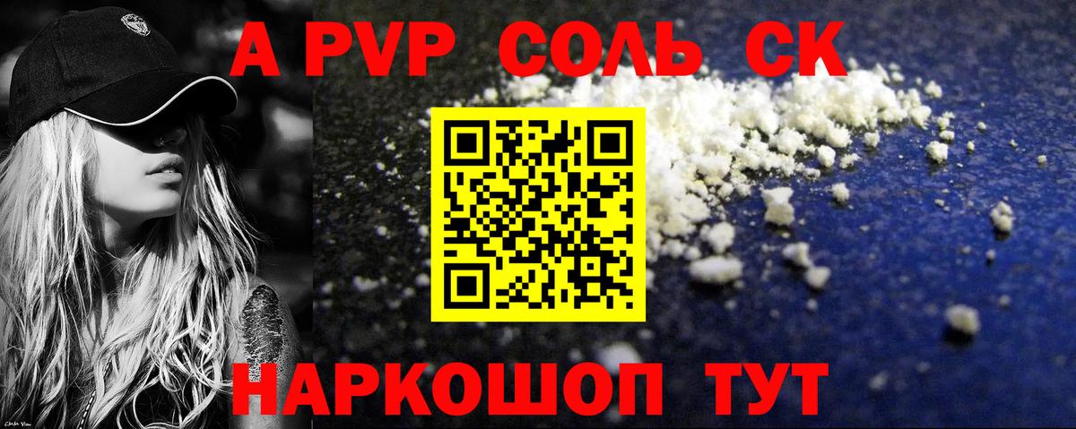 Альфа ПВП  A-PVP крисы CK  А ПВП Crystall  Alfa_PVP СК КРИС  Вход с VPN  Рубцовск 