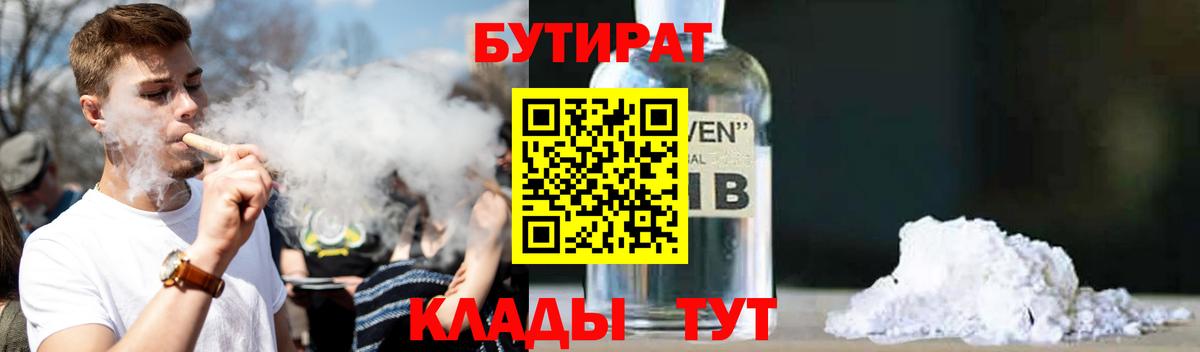 БУТИРАТ  Бутират буратино  Вход с VPN  Рубцовск 