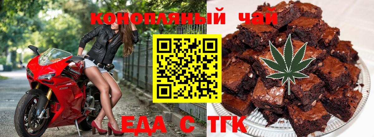 Еда ТГК марихуана  Вход с VPN  Рубцовск 