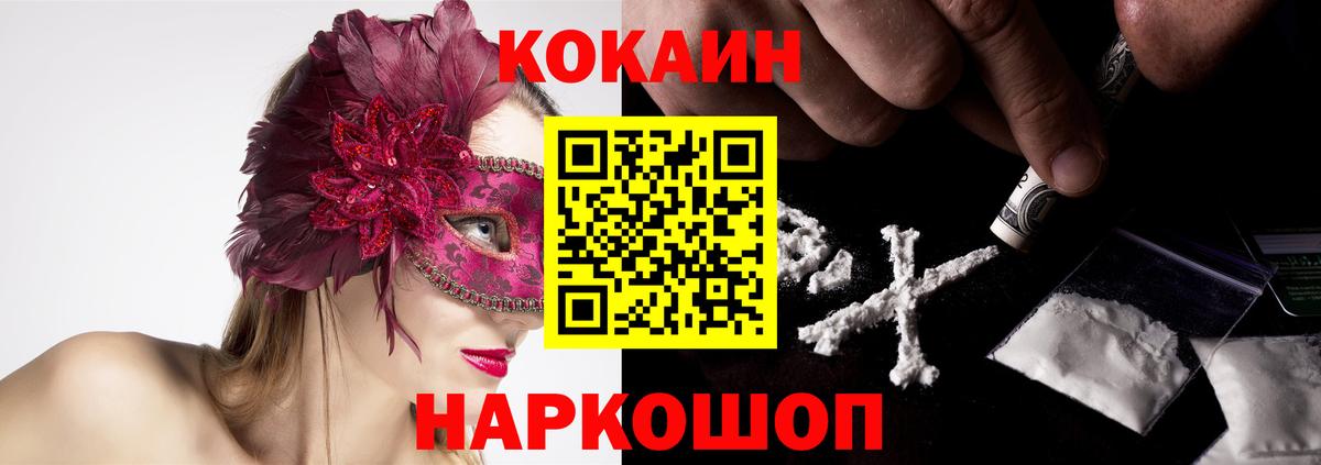 Рубцовск  КОКАИН VHQ  Вход с VPN  Кокаин 97% 