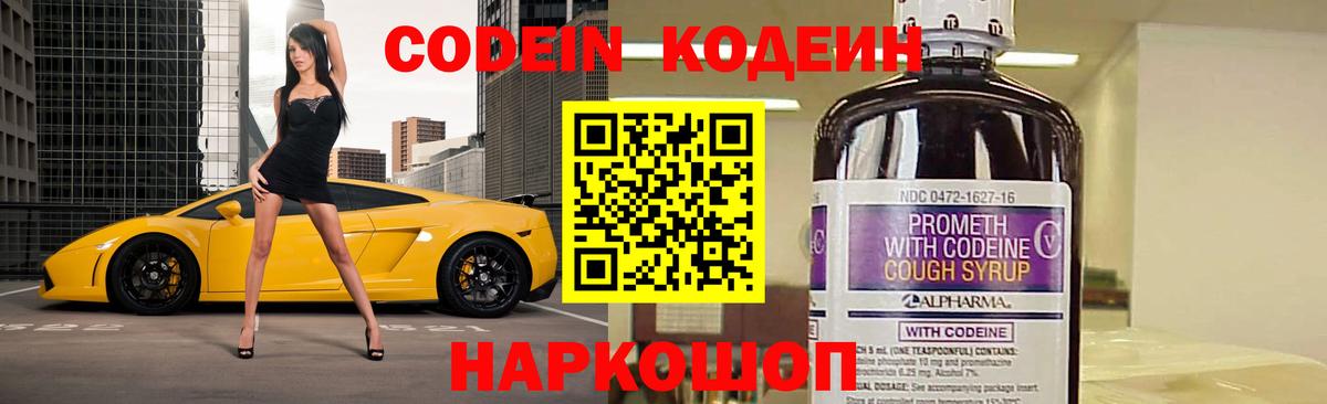 Кодеиновый сироп Lean напиток Lean (лин) Рубцовск