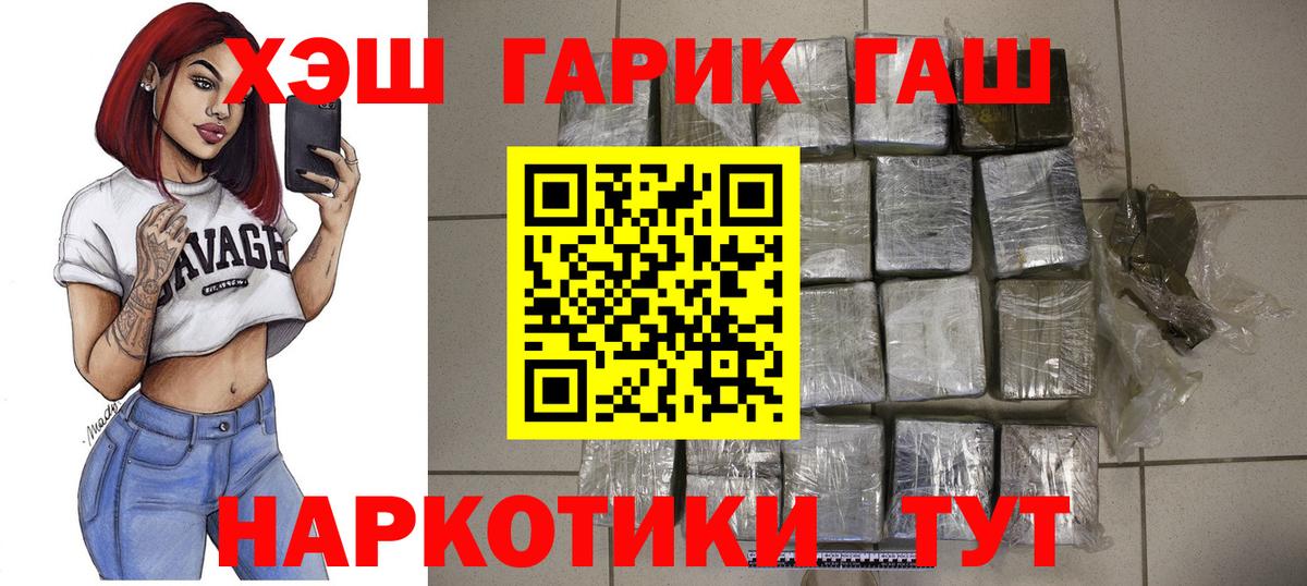 ГАШ 40% ТГК  Гашиш хэш  Рубцовск  ГАШ  Вход с VPN 