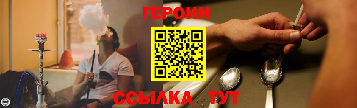 Рубцовск  ГЕРОИН герыч  Героин  Вход с VPN 