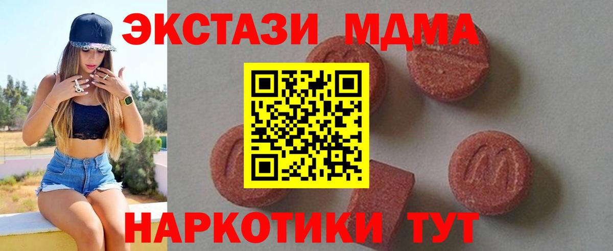 МДМА кристаллы  МДМА Molly  Рубцовск  Вход с VPN 