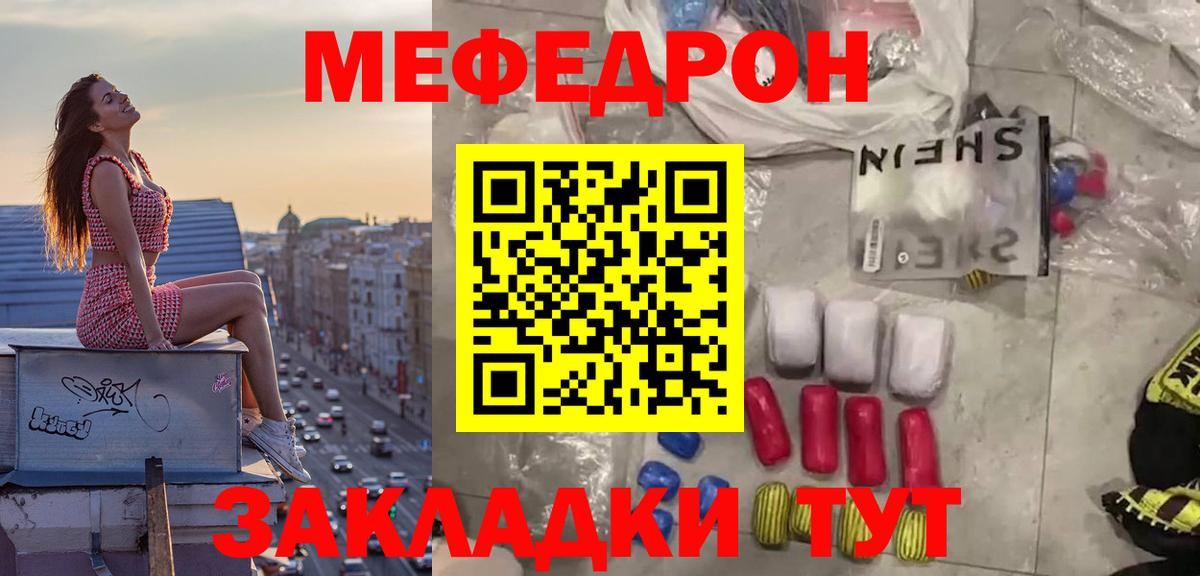 Мефедрон mephedrone  даркнет сайт  Меф мука  Рубцовск  Вход с VPN  Меф 