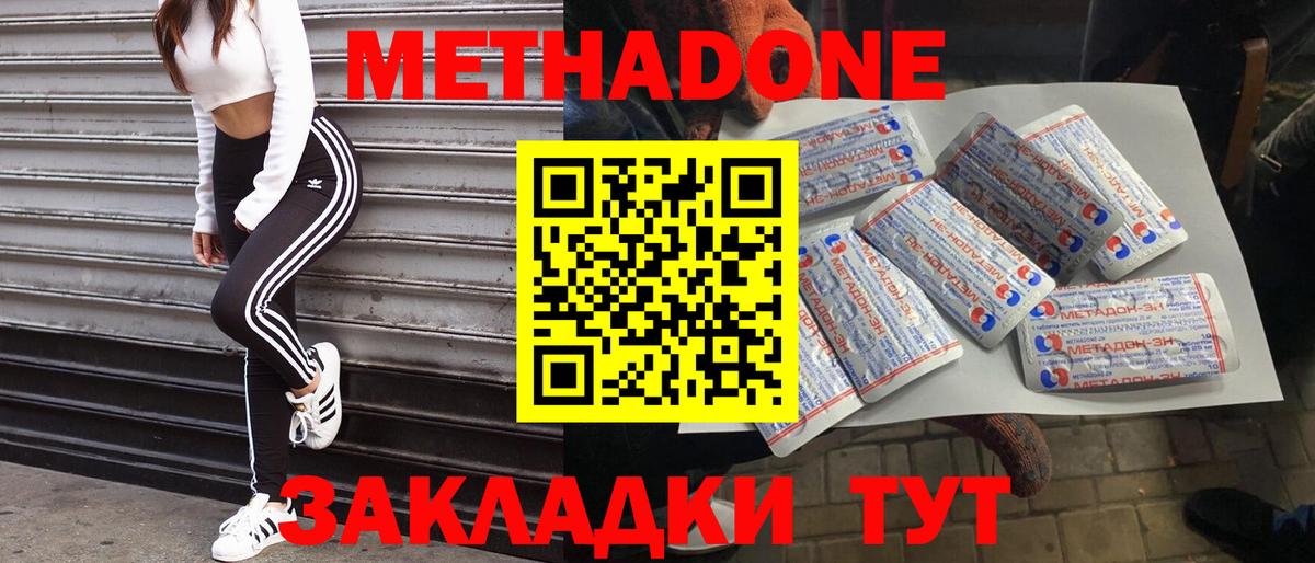 МЕТАДОН белоснежный Рубцовск